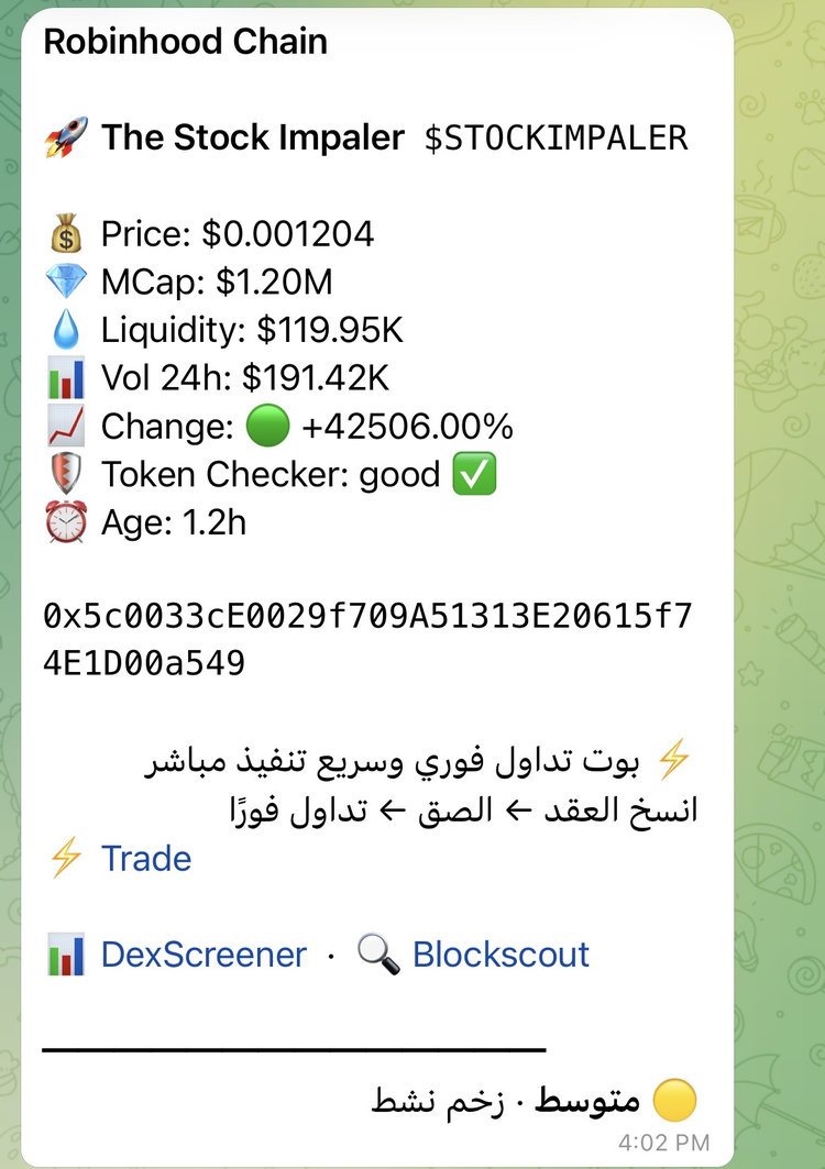 تنبيه من DexsAlertBot لتوكن على شبكة Robinhood Chain