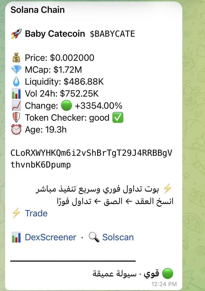 مثال على تنبيه من DexsAlertBot على شبكة سولانا يعرض السعر والماركت كاب والسيولة ونتيجة فحص العملة ومستوى قوي بسبب سيولة عميقة
