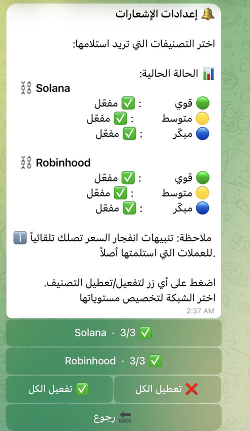 إعدادات الإشعارات في DexsAlertBot تعرض مستويات قوي ومتوسط ومبكّر مع مفتاح مستقل لكل شبكة