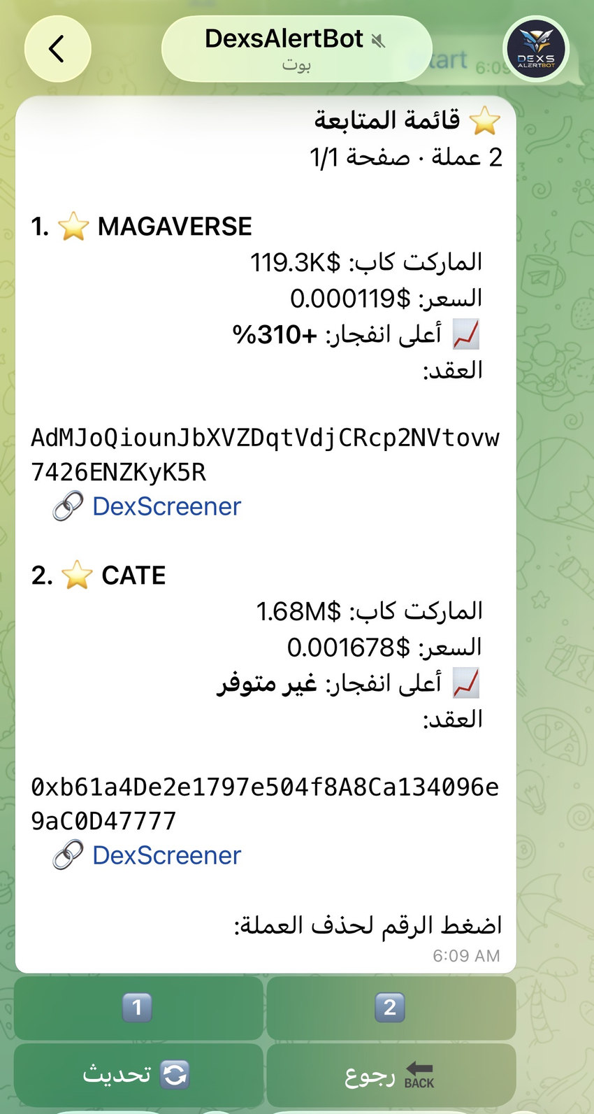 قائمة المتابعة في DexsAlertBot تعرض العملات المتابَعة مع الماركت كاب والسعر وأعلى انفجار