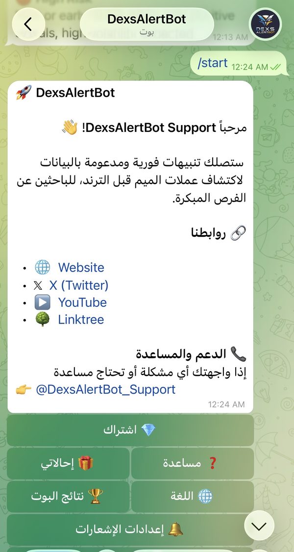 DexsAlertBot welcome screen shown right after /start, with the bot's menu options