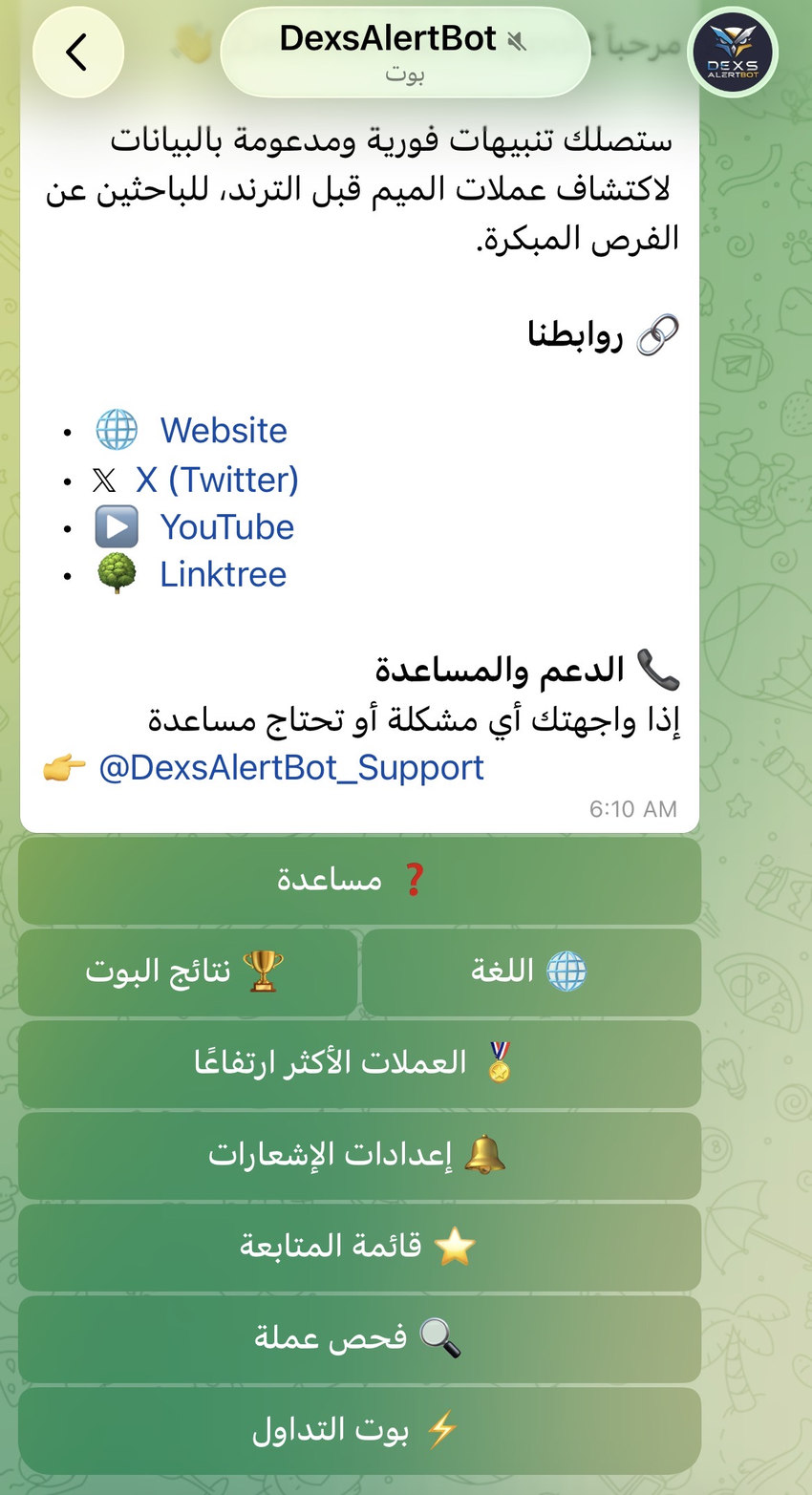 شاشة ترحيب DexsAlertBot على تليجرام